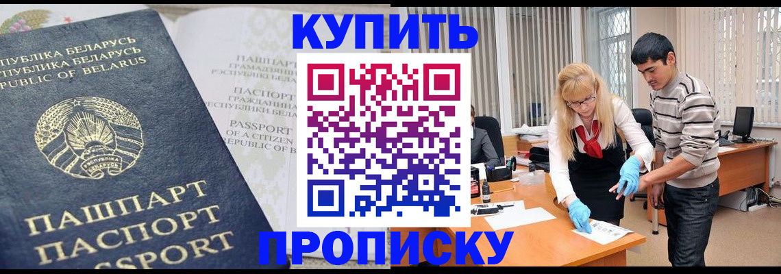 прописка для работы в Анжеро-Судженске