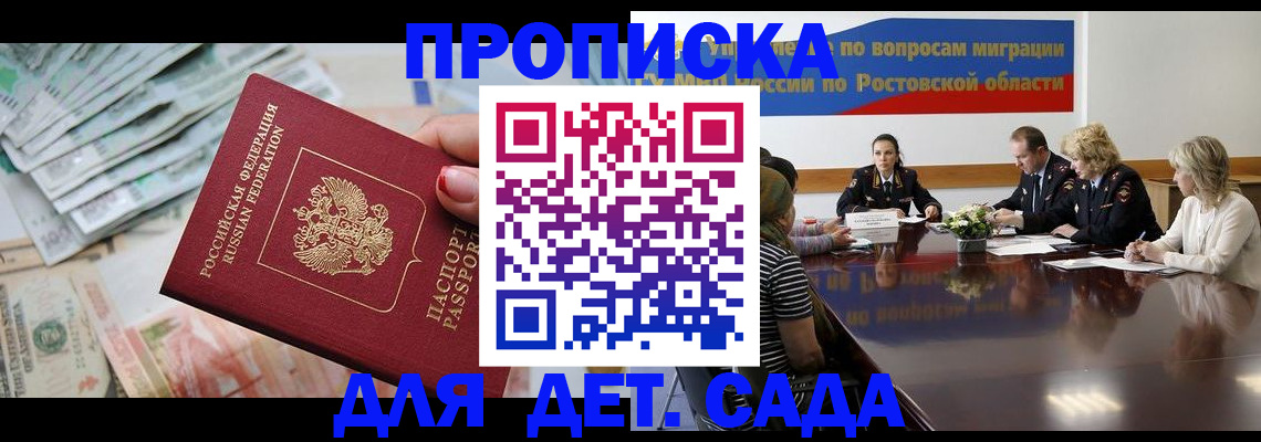 прописка 2025 в Анжеро-Судженске