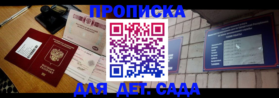 прописка 2025 в Анжеро-Судженске