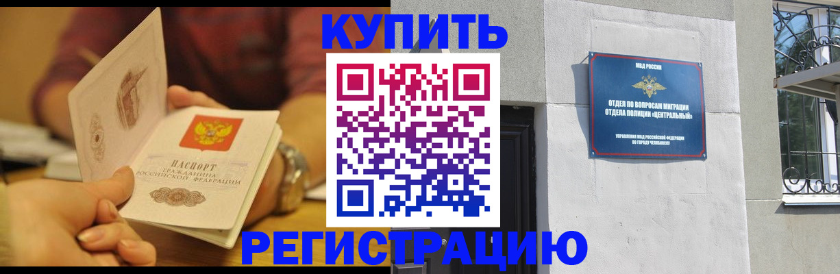 временная регистрация купить в Анжеро-Судженске